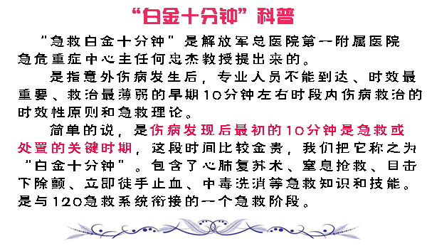 “白金十分钟”——我院与市急救中心携手进社区科普急救知识