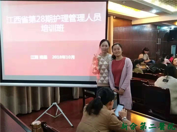 团队•荣耀•梦想—我院2018年护士进修学习汇报会