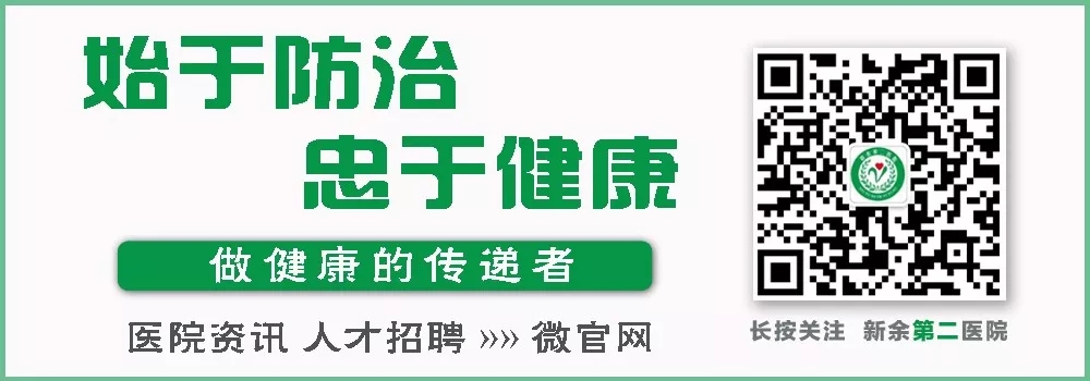 新余第二医院护理人员招聘启事