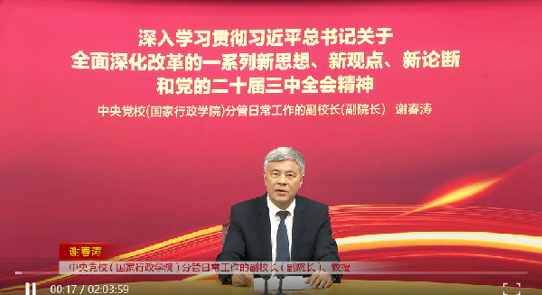 我院深入学习贯彻习近平总书记关于全面深化改革的一系列新思想、新观点、新论断和党的二十届三中全会精神