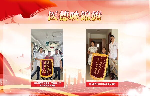 【夏榜：七月】医德映锦旗，廉政拒红包