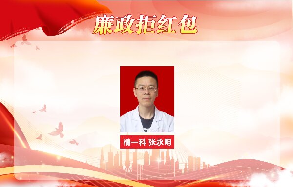 【夏榜：七月】医德映锦旗，廉政拒红包
