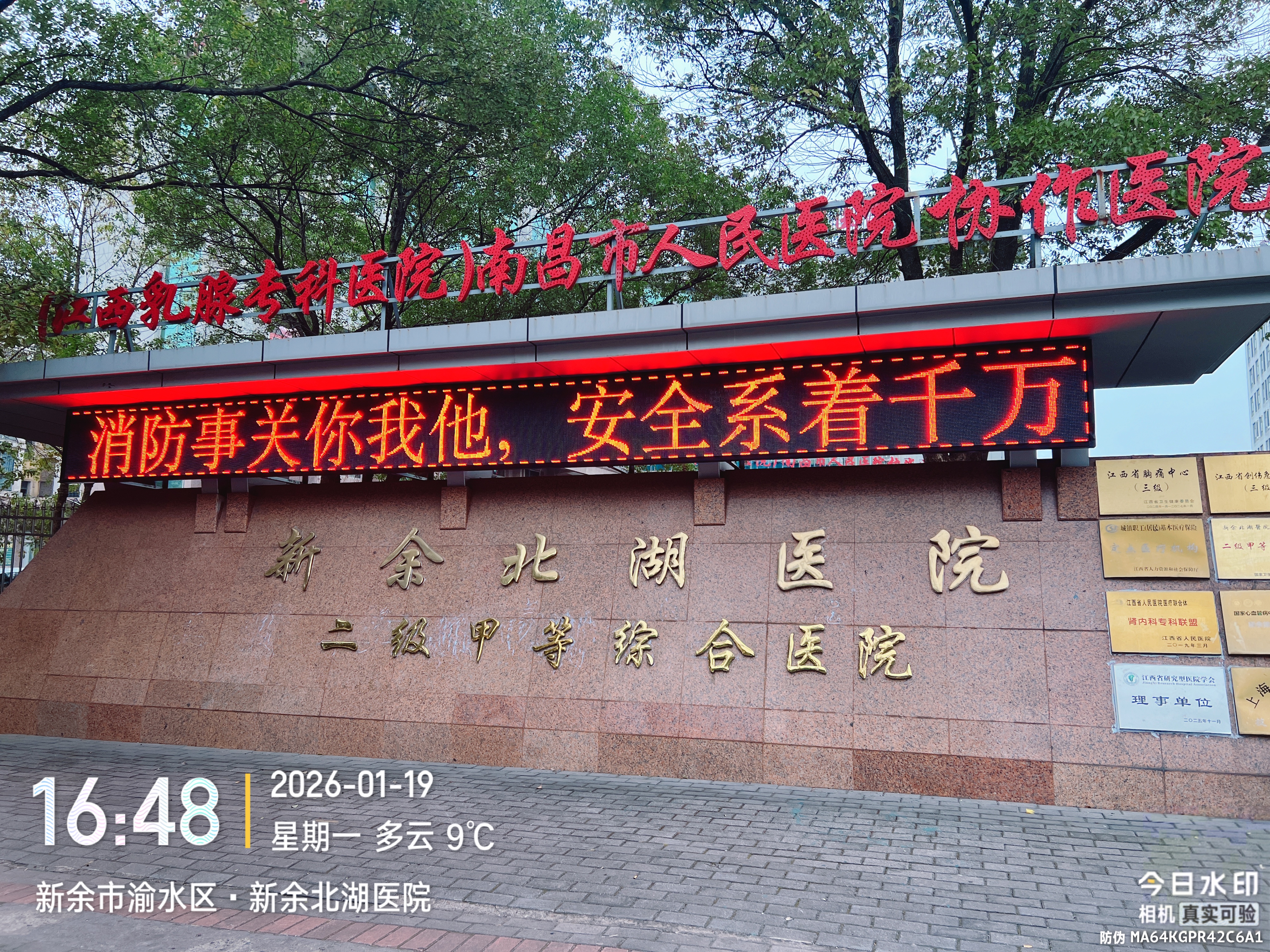 新余北湖医院在消防安全警示日开展消防安全亮屏行动