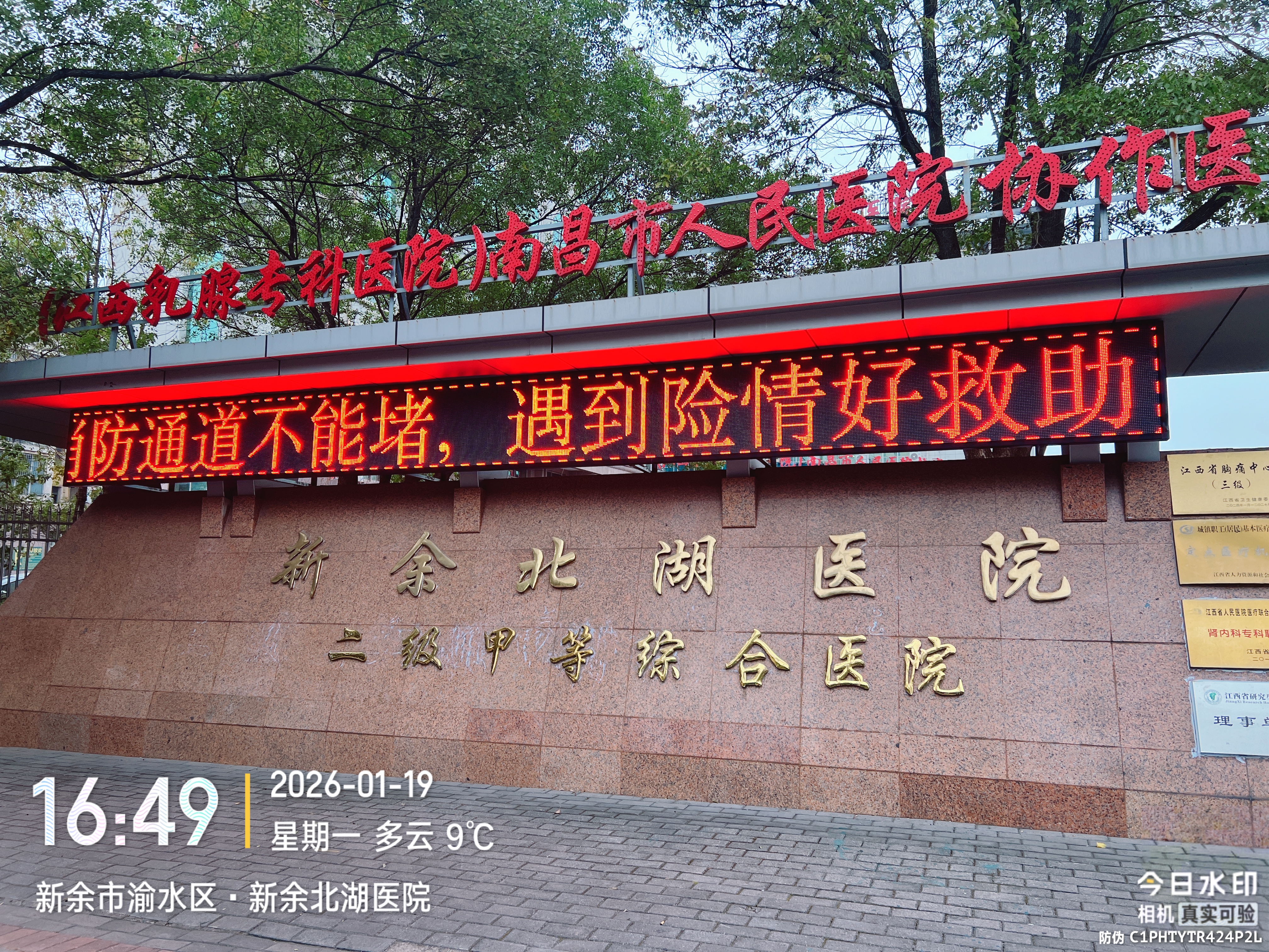 新余北湖医院在消防安全警示日开展消防安全亮屏行动