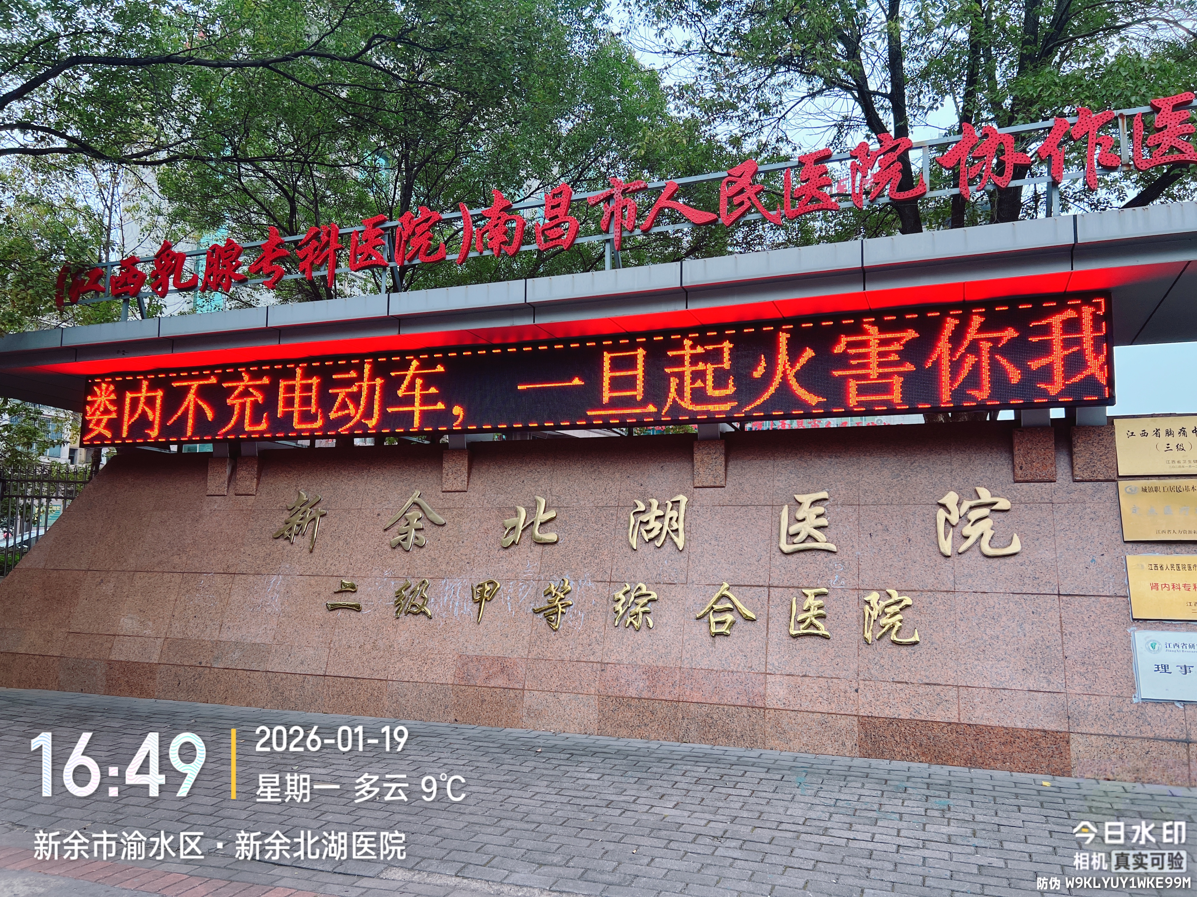 新余北湖医院在消防安全警示日开展消防安全亮屏行动