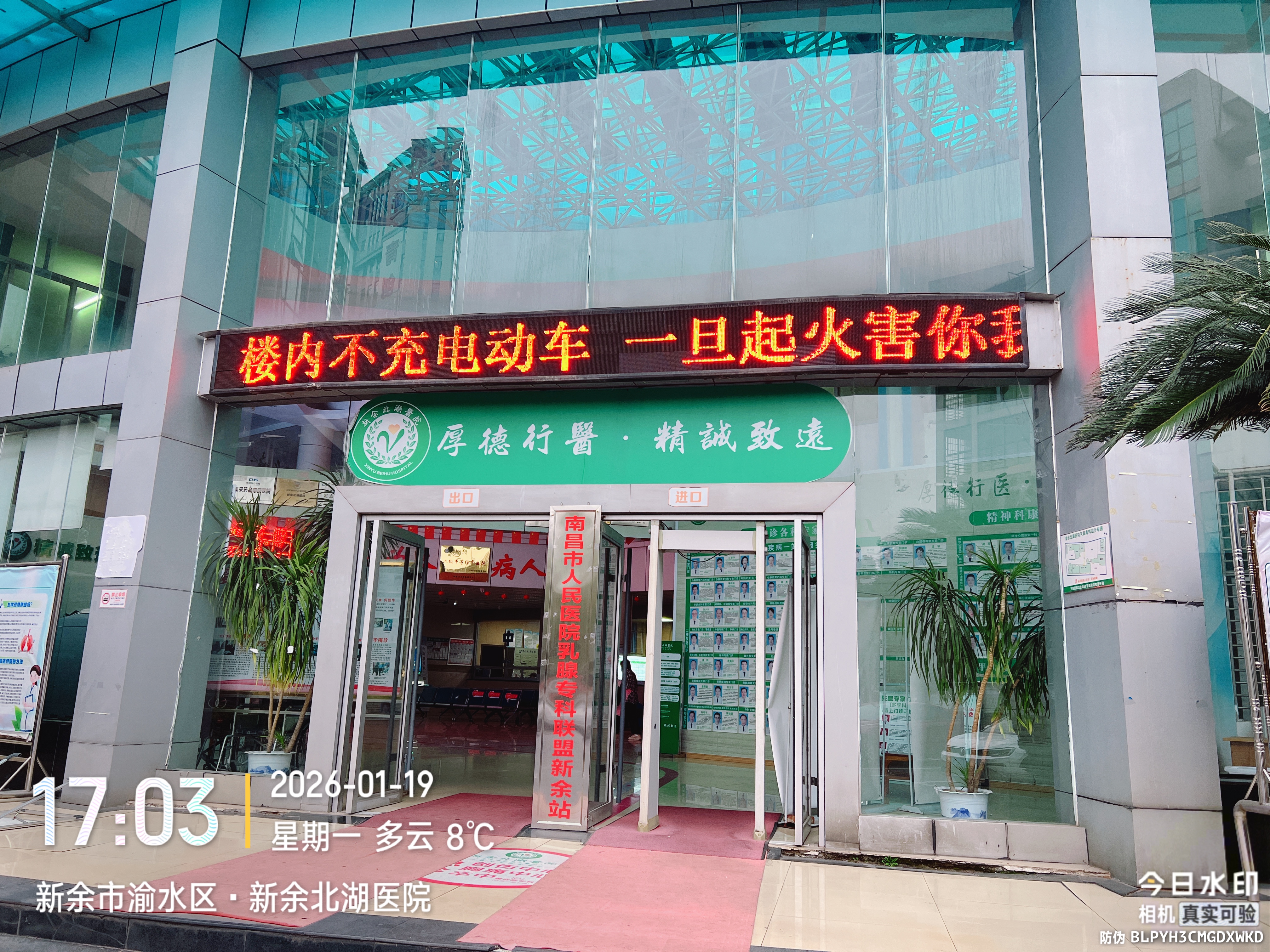 新余北湖医院在消防安全警示日开展消防安全亮屏行动