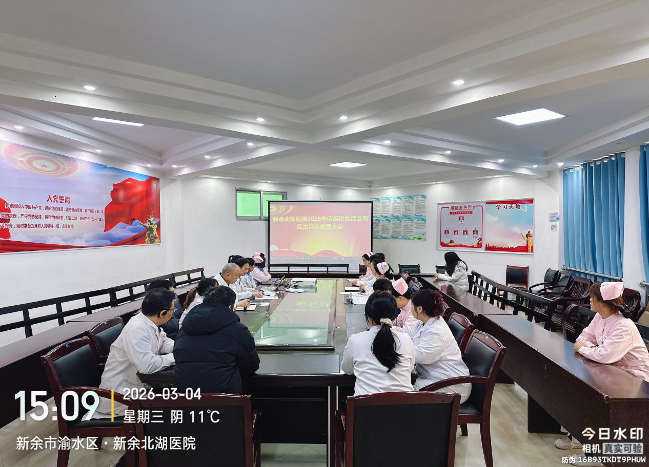 我院召开2025年度组织生活会和民主评议党员大会