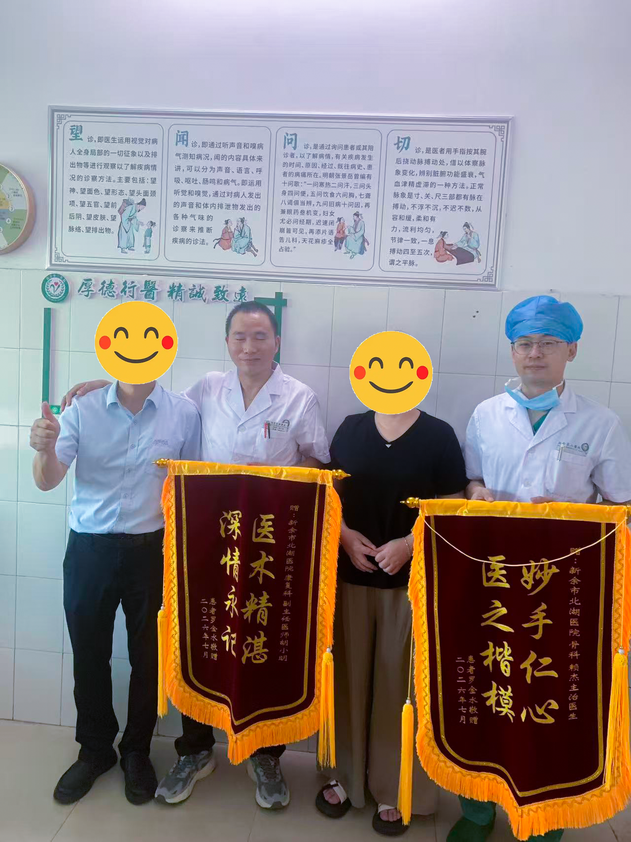 【秋榜：八月】医德映锦旗，廉政拒红包
