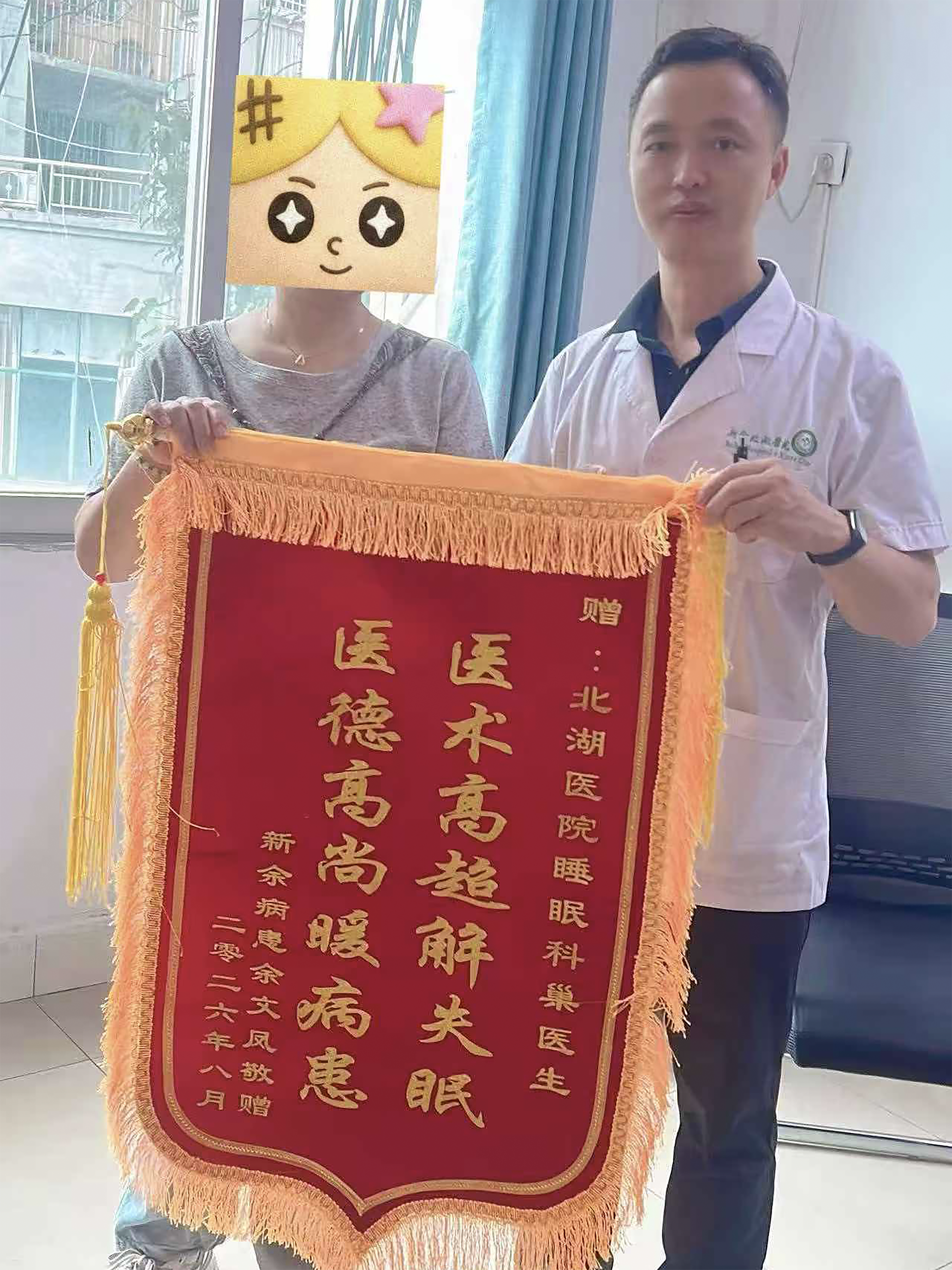 【秋榜：八月】医德映锦旗，廉政拒红包