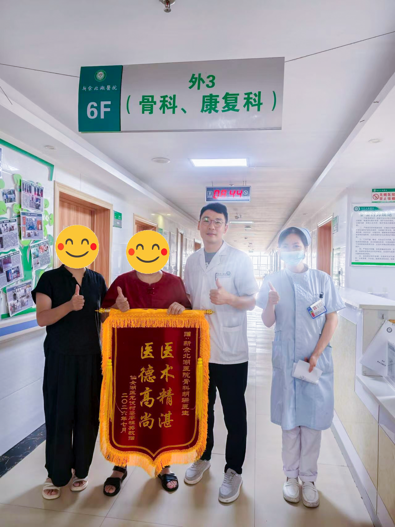 【秋榜：八月】医德映锦旗，廉政拒红包