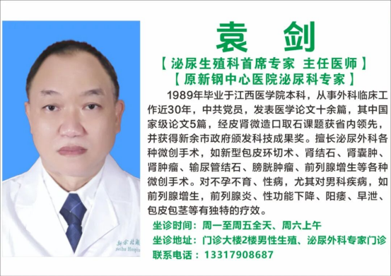 新余北湖医院一周（09.14-09.20）专家专科门诊坐诊安排