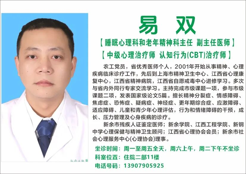 新余北湖医院一周（09.14-09.20）专家专科门诊坐诊安排