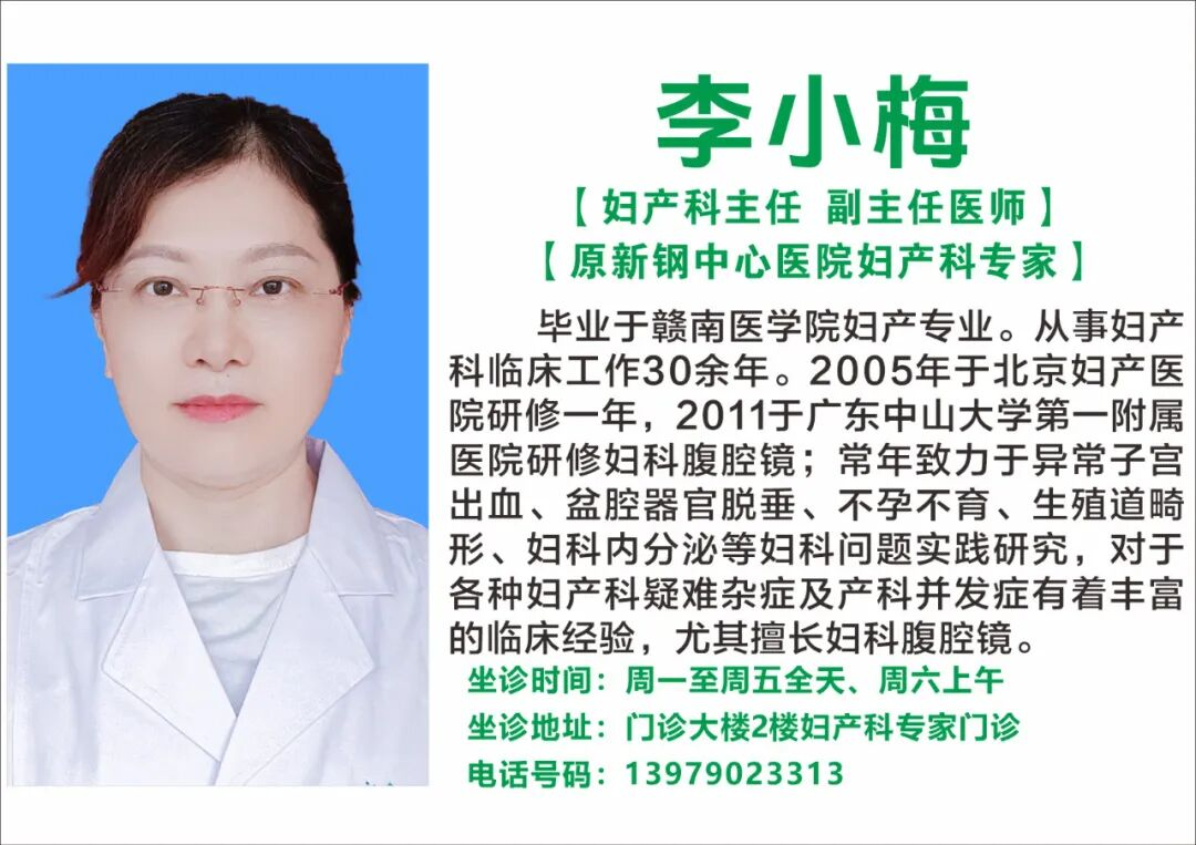新余北湖医院一周（09.14-09.20）专家专科门诊坐诊安排