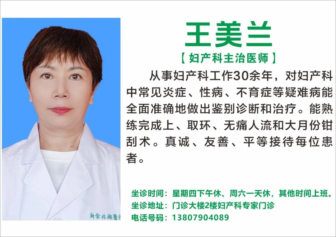 新余北湖医院一周（09.14-09.20）专家专科门诊坐诊安排