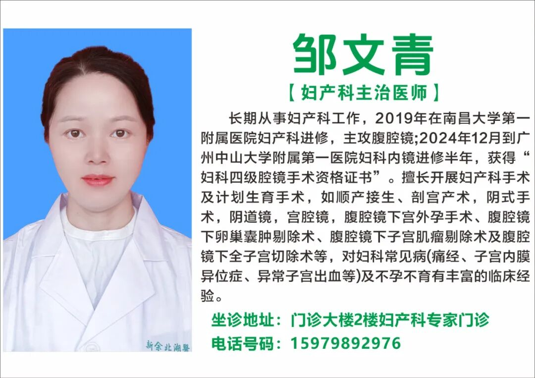 新余北湖医院一周（09.14-09.20）专家专科门诊坐诊安排