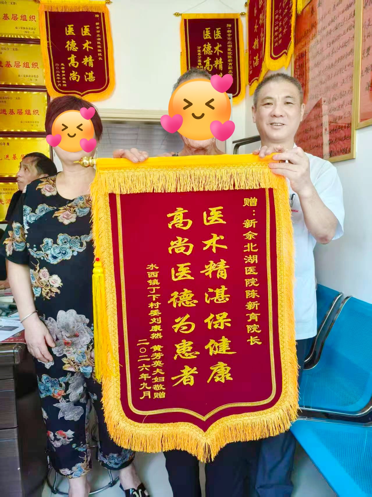 【秋榜：九月】医德映锦旗，廉政拒红包