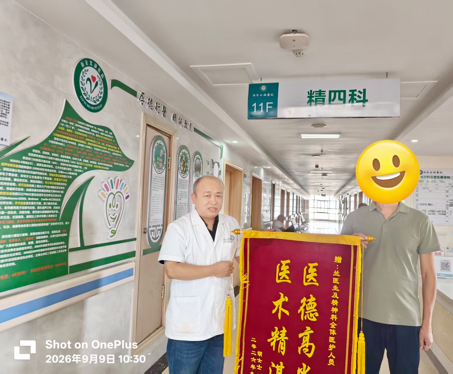 【秋榜：九月】医德映锦旗，廉政拒红包