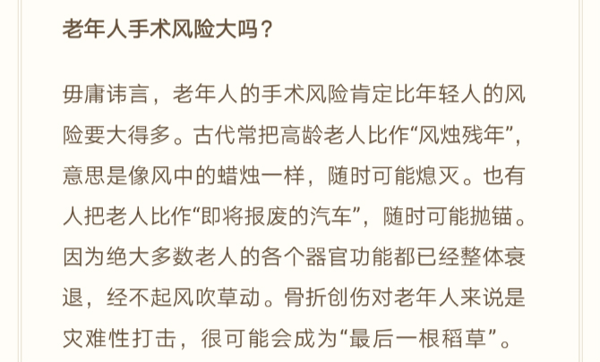 95岁高龄骨科手术，48小时后可自行行走