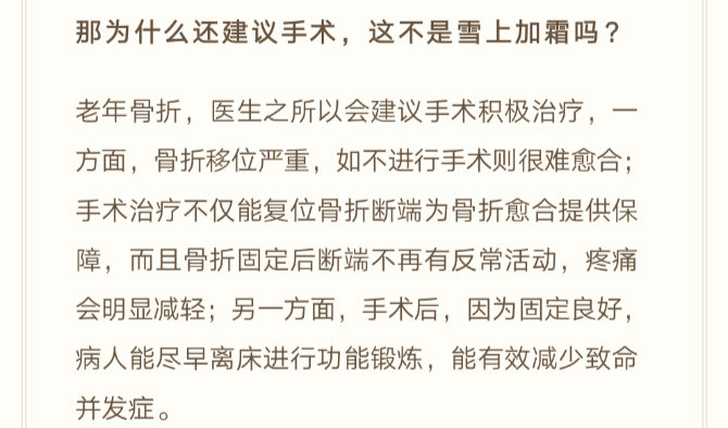 95岁高龄骨科手术，48小时后可自行行走