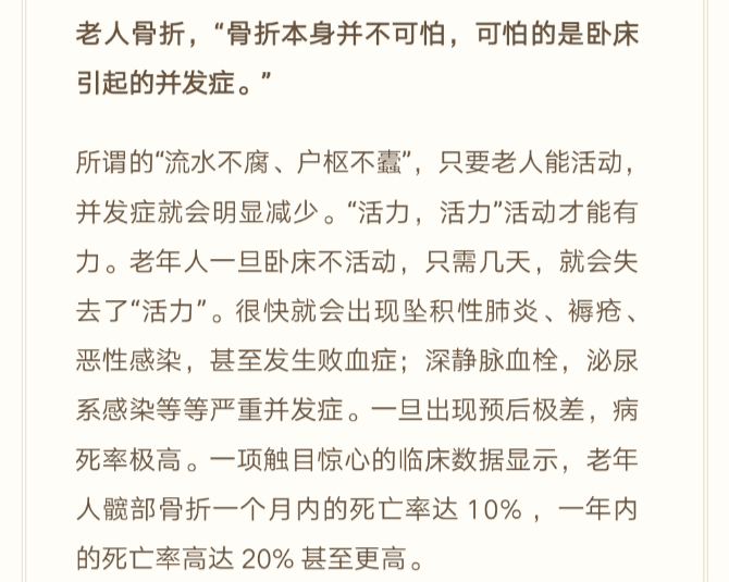 95岁高龄骨科手术，48小时后可自行行走