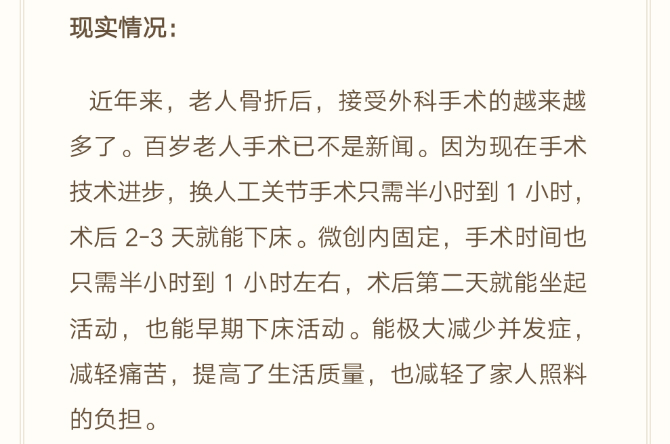 95岁高龄骨科手术，48小时后可自行行走