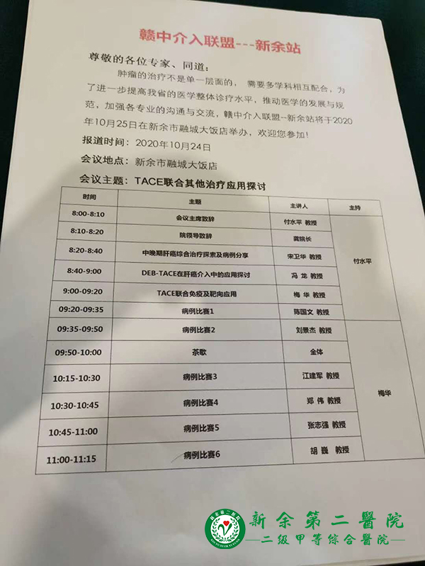 我院胡巍医师在赣中介入联盟会议--新余站参赛获得第三名