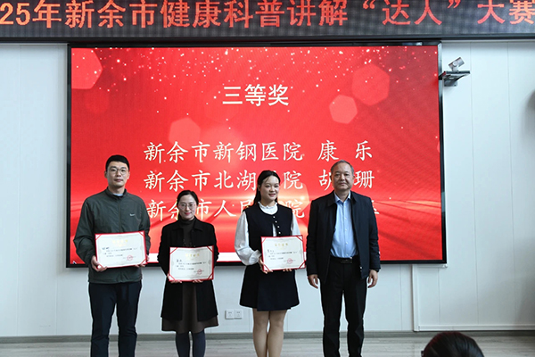 喜报｜我院在新余市健康科普讲解“达人”大赛中获双奖！