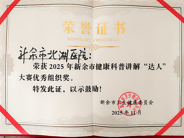 喜报｜我院在新余市健康科普讲解“达人”大赛中获双奖！