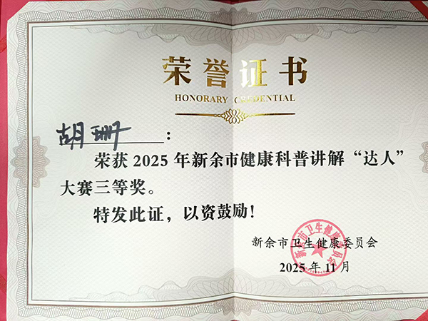 喜报｜我院在新余市健康科普讲解“达人”大赛中获双奖！