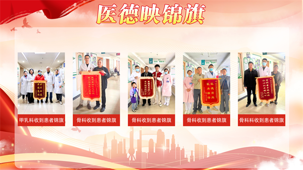 【冬榜：十一月】医德映锦旗，廉政拒红包