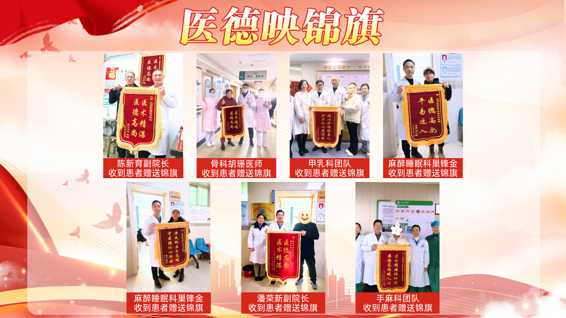 【冬榜：一月】医德映锦旗，廉政拒红包